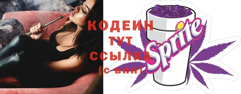 даркнет сайт  гидра ССЫЛКА  Codein Purple Drank  Дзержинский 